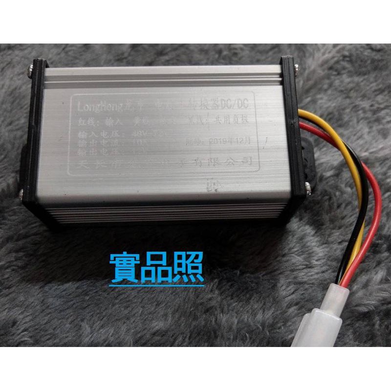 轉換器48v 72v通用版銀版48v 60v 72v 電動摩托車電動車專用 蝦皮購物