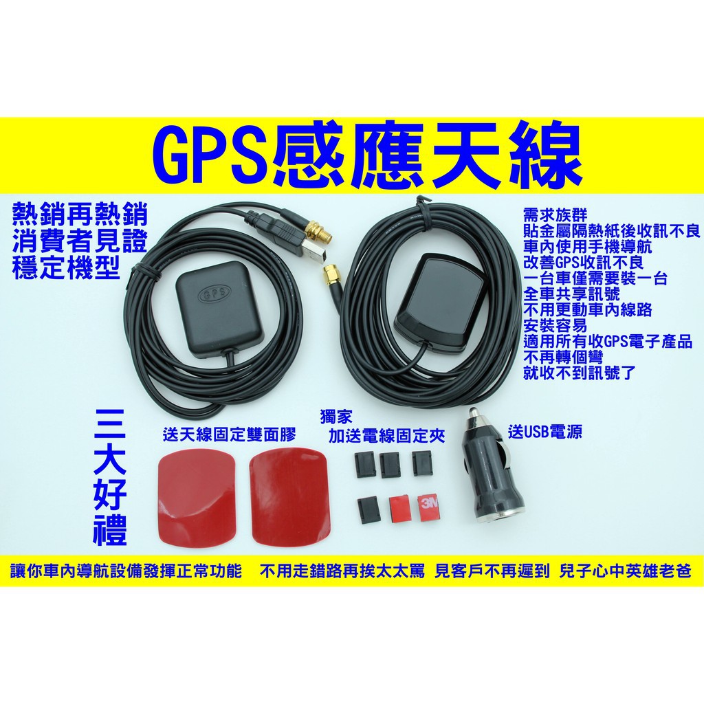 GPS轉發器 GPS轉接器 感應天線放大器 強波器 訊號加強外接天線 改善衛星導航收訊不良 增加收訊gps 汽車用品