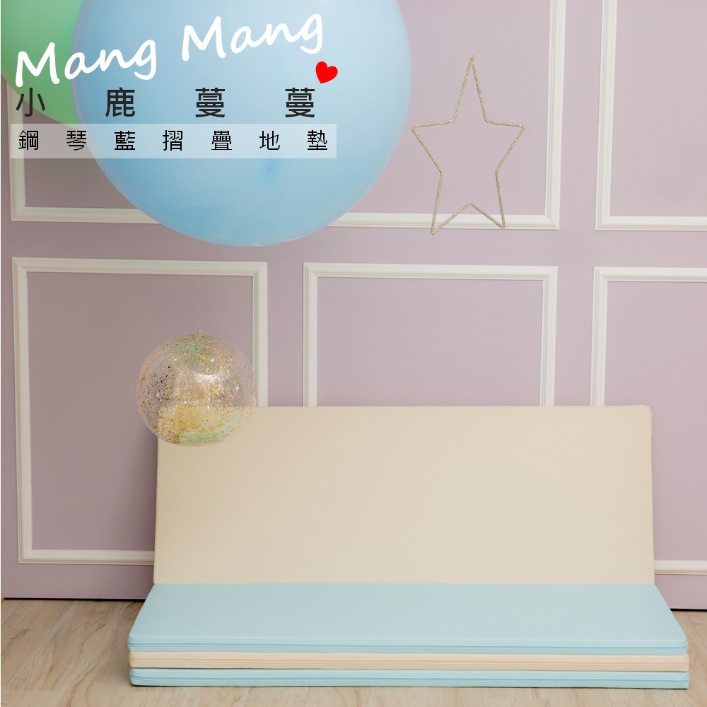 【Mang Mang 小鹿蔓蔓】兒童4cm摺疊地墊(四折200L款)-鋼琴藍