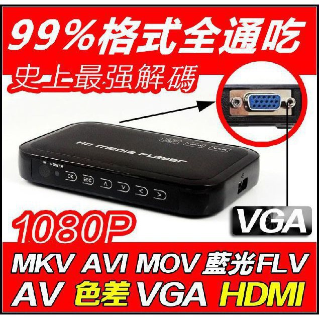 【全場免運】高清HDMI無損影音多媒體播放器可車載硬碟隨身碟視訊播放器RMVB~~