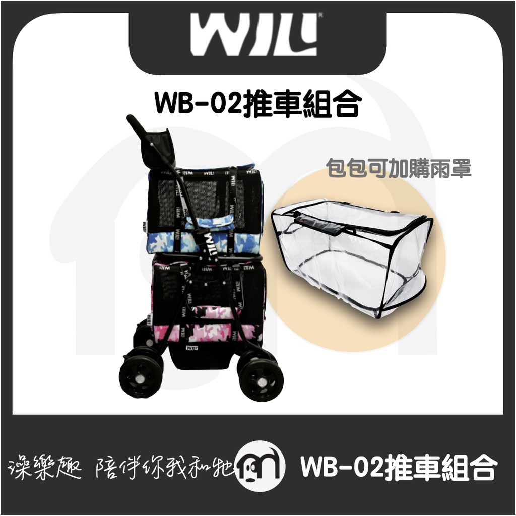 免運 ◤ WILL 迷彩推車組合（兩包+車架）雙層可拆式推車【迷彩WB02+迷彩WB02+車架】