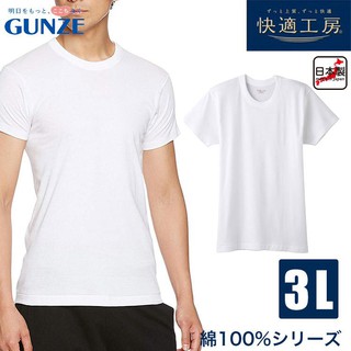 日本製 郡是【GUNZE】快適工房 男短袖 圓領 純棉內衣 (KH-5014)