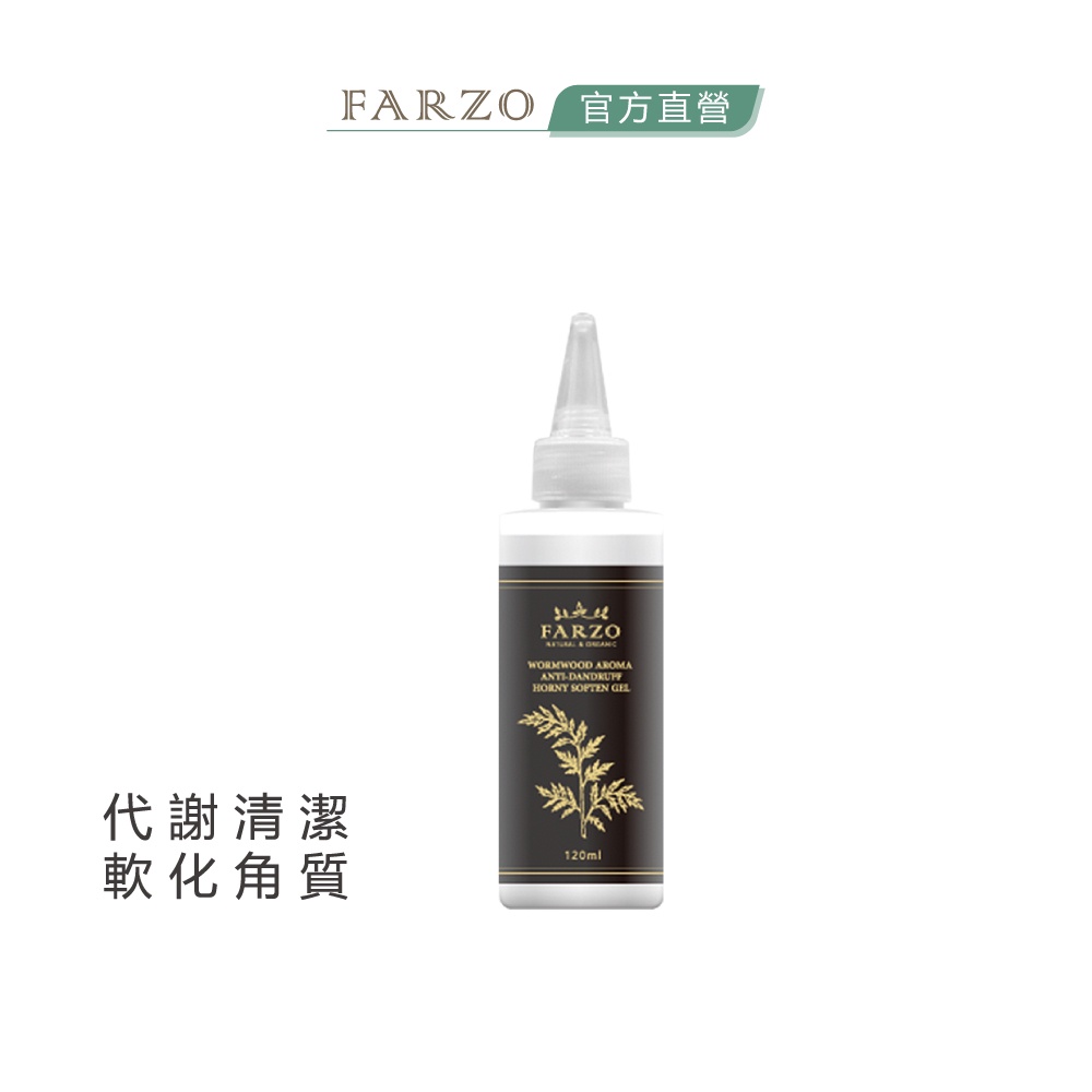 【FARZO花柔自然萃】青檸艾草淨化頭皮去角質凝露（120 ml）｜軟化頭皮角質　深層清潔　涼感配方