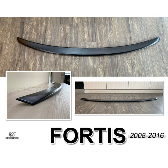 小傑車燈精品--全新 三菱 FORTIS 08 - 16 年 平貼式 家庭版 小鴨尾 尾翼 鴨尾 素材