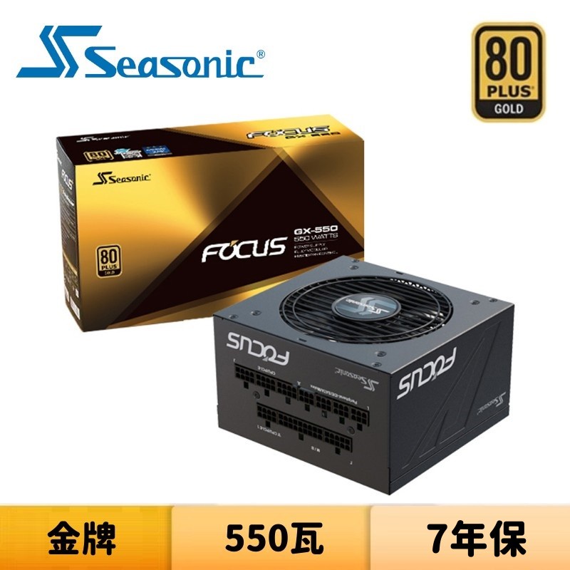 SeaSonic 海韻 FOCUS GM-550 550瓦 金牌 半模組 電源供應器