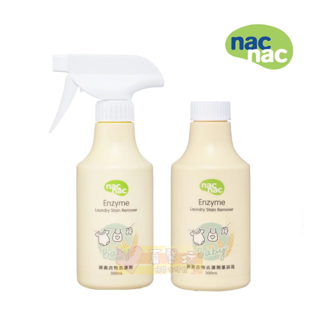 nac nac 酵素衣物去漬劑300ml -  麗嬰房/衣物去汙劑 / 去漬