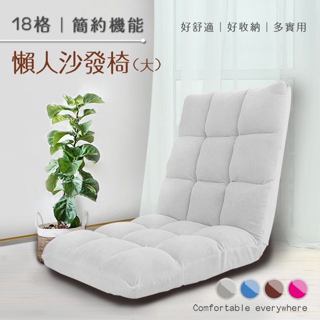 五段可調式日式摺疊懶人沙發椅/加大版-星際灰(F0016-A)
