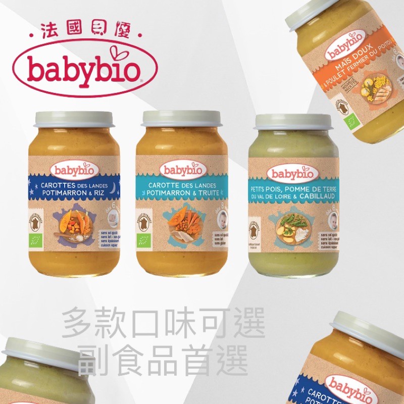 BABYBIO 生機鮮蔬泥/果泥200ml (3款可選) -法國原裝進口8個月以上嬰幼兒專屬副食品