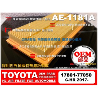 【OEM】豐田 TOYOTA CHR C-HR 原廠 正廠 型 引擎濾網 空氣芯 空氣濾清器 空氣濾網 引擎空氣芯