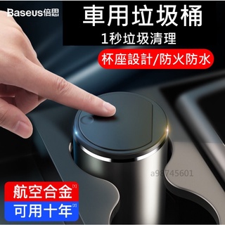 現貨 車用垃圾桶 鋁合金 辦公室垃圾桶 500mL 倍思 Baseus 垃圾收納 按壓式垃圾桶 垃圾袋 黑色 灰色