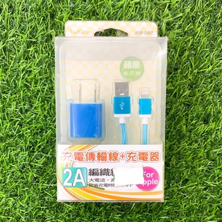【NG撿便宜】2A 充電傳輸線 + 充電器 USB-082 For iPhone Apple