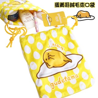 蛋黃哥 日本gudetama蛋黃哥絨毛束口袋 化妝袋 隨身袋 小物袋 --白點款