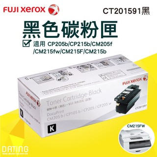 【大鼎OA】【含稅】FujiXerox DocuPrint CT201591 黑色原廠碳粉匣(2k) 適用CM215fw