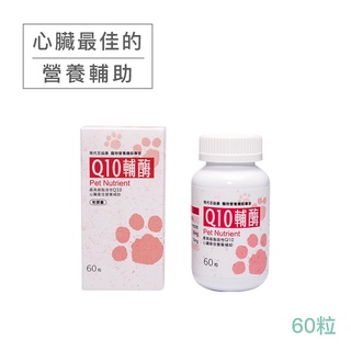 [60顆新包裝] 現代百益康 Q10輔酶 60粒裝