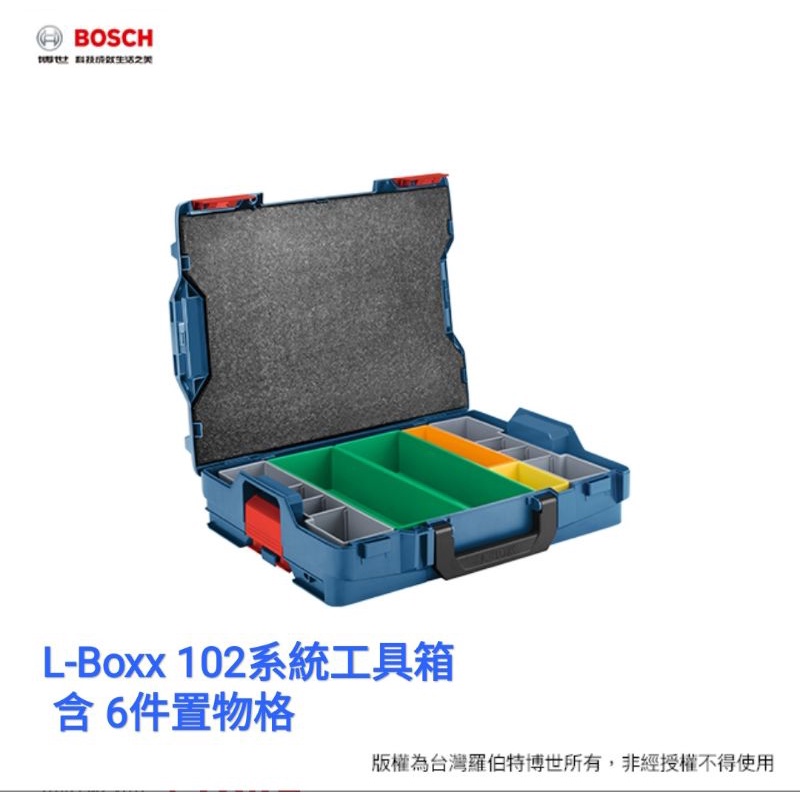 博世 L-BOXX 102 系統工具箱 含 6件置物格（含稅）-原廠公司貨