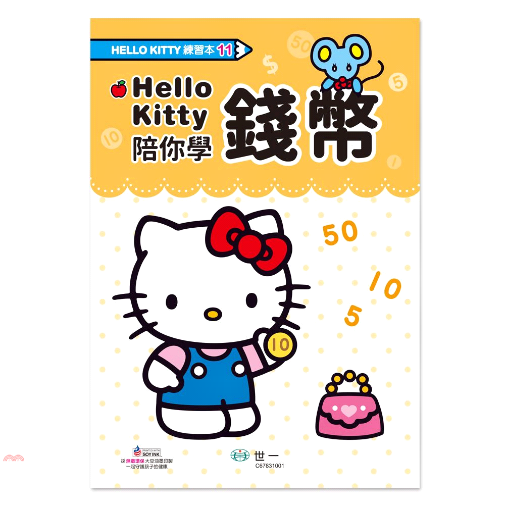 Hello Kitty錢幣練習本
