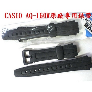 經緯度鐘錶【CASIO原廠錶帶】AQ-160W錶帶 AQ-163W錶帶 保證日本原廠專用錶帶【超低價】