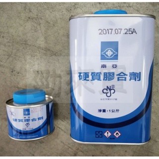 【勁來買】南亞 硬質膠合劑 1Kg、100g PVC油 塑膠油 塑膠水管用 接合 黏合