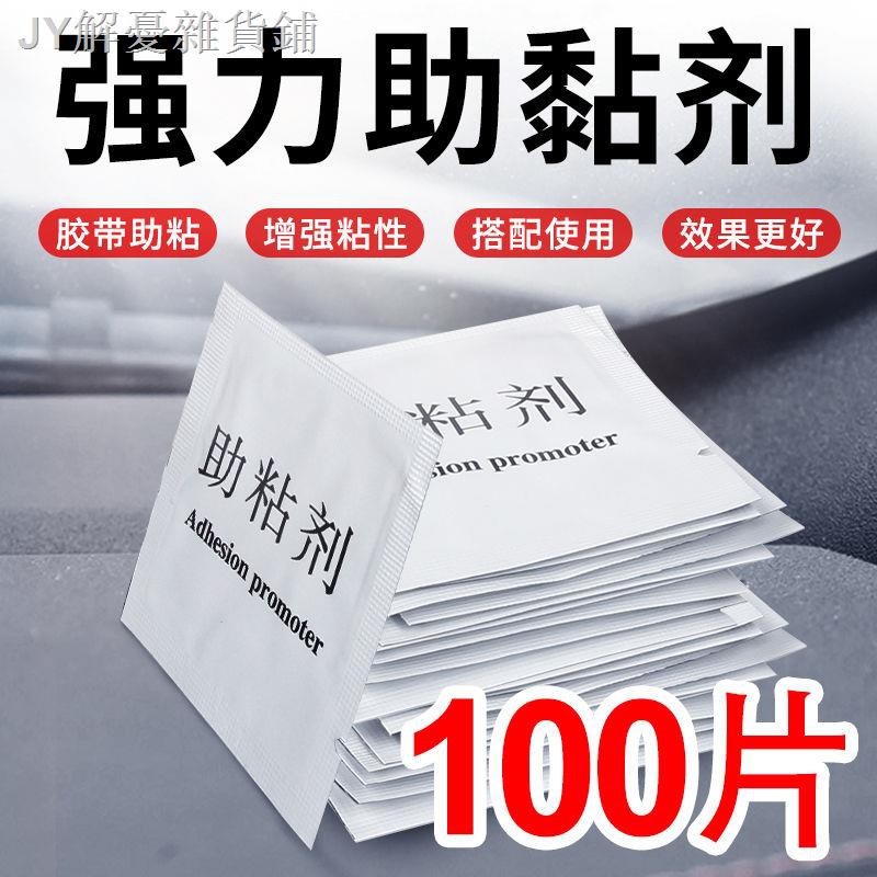 3m 雙面膠抖音同款網紅同款 現貨 熱賣 助粘劑3m膠專用助黏劑強力etc膠貼汽車用高粘度雙面膠粘膠助粘劑