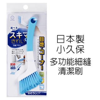 【 歐美日本舖 】小久保 浴室 廁所 廚房 多功能 細縫 清潔刷 (附迷你刷) 35728