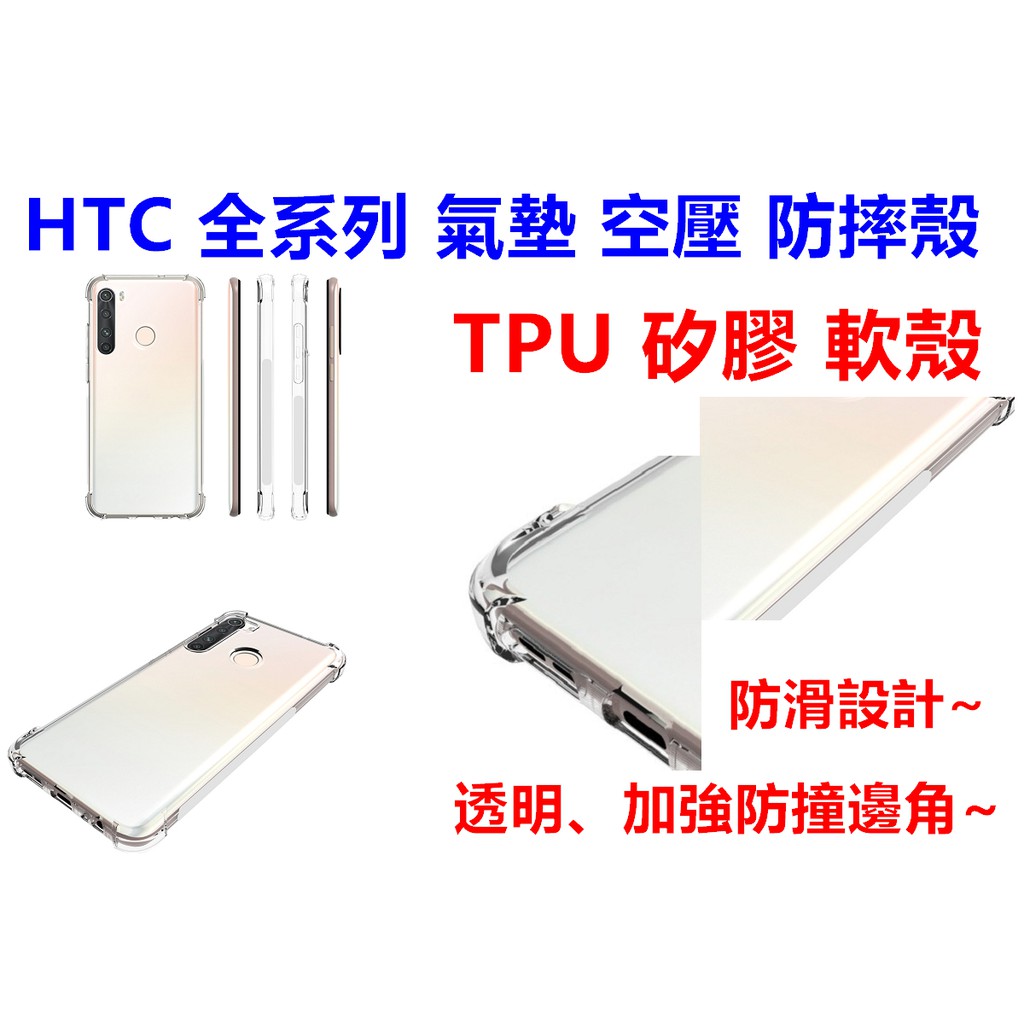 HTC U12+ Desire U12 PLUS  四角 氣墊 空壓殼 透明 防摔殼 手機殼 保護殼