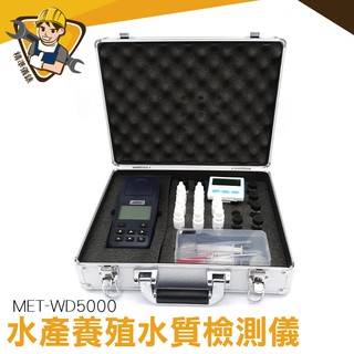 水質檢測 MET-WD5000 溶解氧測定儀 水質汙水 魚塘水產養殖 溶氧儀
