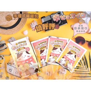 手握式 貼合握感舒適 暖暖包 卡通手握式暖暖包 隨身攜帶 暖冬必備 手握式暖暖包 [1入] 暖手包 小貓咪手握式暖暖包