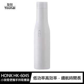 HONK HK-6045 小夜燈便攜手持吸塵器 無線吸塵器 車用吸塵器