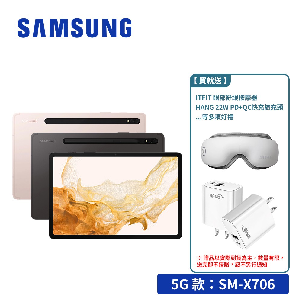 SAMSUNG Galaxy Tab S8 X706 8G/128G 5G 11吋平板電腦【贈多樣禮】