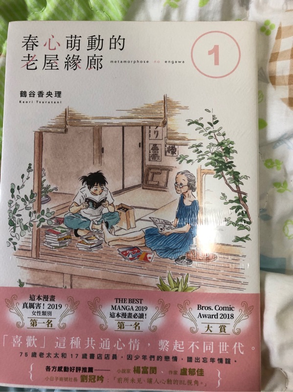 中文漫畫 鶴谷香央理春心萌動的老屋緣廊1 蝦皮購物
