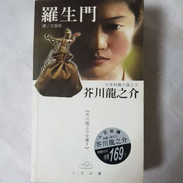 羅生門羅生門 芥川龍之介全集1 蝦皮購物