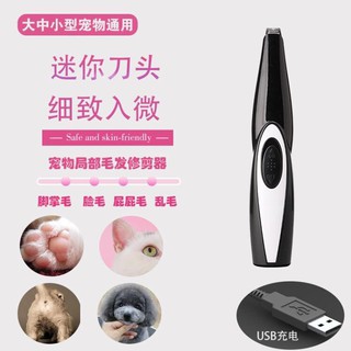 ⭐️Zora⭐️【隔日到貨】貓咪狗狗腳掌剃毛 耳朵區域性剃毛器 電剪刀 寵物剃腳毛修毛器 寵物電動理髮器