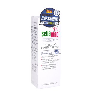 sebamed 施巴 B5密集修復護手霜75ML，門市經營，購物有保障 娃娃購 婦嬰用品專賣店