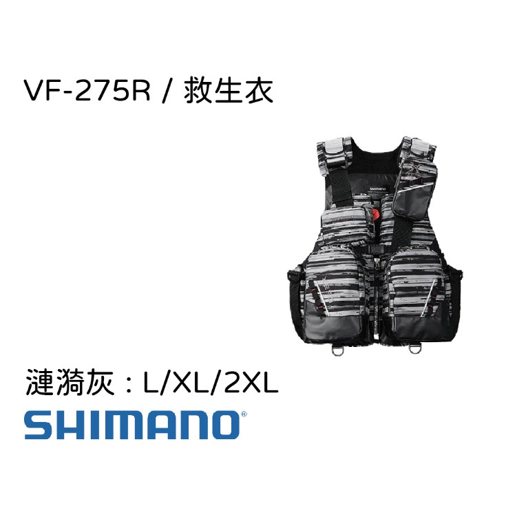 【民辰商行】 SHIMANO VF-275R XEFO・救生衣