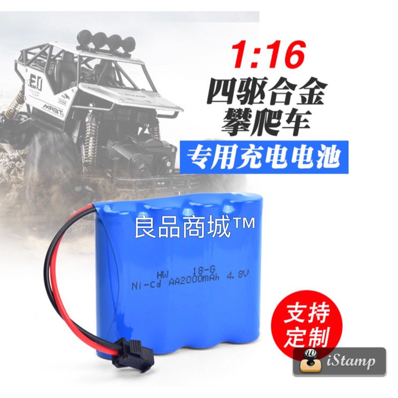 遙控車 電池 充電 電池 攀爬車電池 4.8V 6V 7.2V 8.4V 9.6V 充電電池 2000mah 充電線