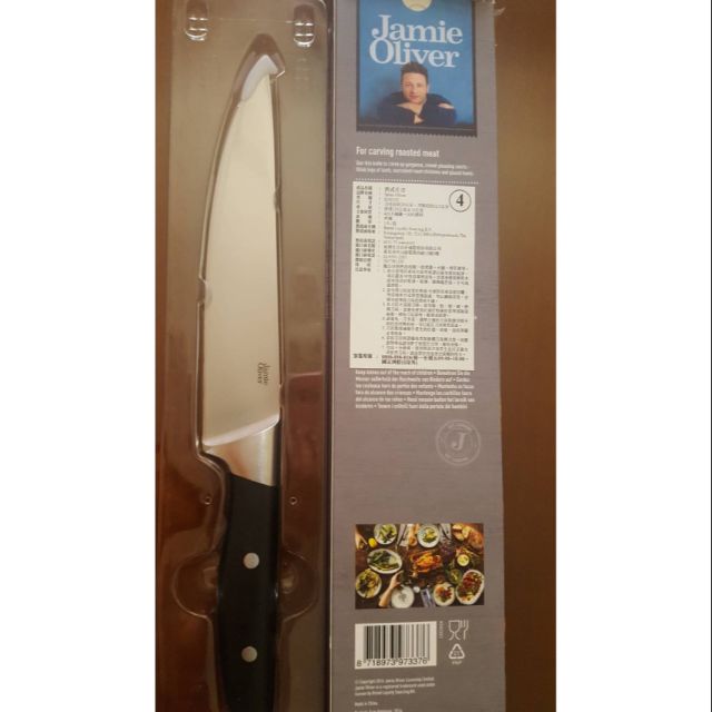 Jamie Oliver 西式片刀 20cm