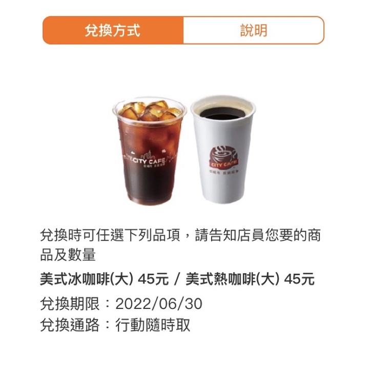 最低價 7-11 一杯 24元 大美式 隨時取  大杯 美式咖啡  冷/熱 均可   無 中杯 特大杯