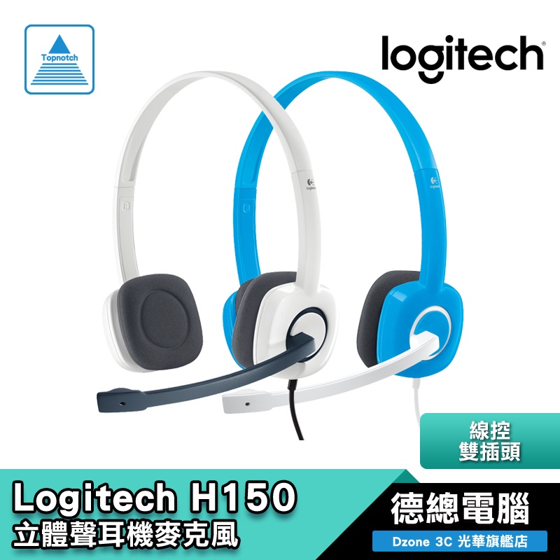 Logitech 羅技 H150 耳機麥克風 (藍/白) 立體聲/線控/雙插頭/旋轉式麥克風 光華商場