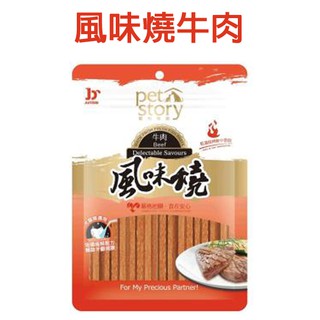 寵物物語-風味燒 犬貓專用風味燒美味點心40g 三種口味可選擇 像鱈魚香絲般的口感