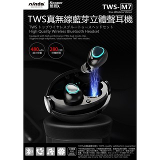 【促銷品】 NISDA TWS M7+ 台灣瑞昱晶片 真無線藍牙耳機
