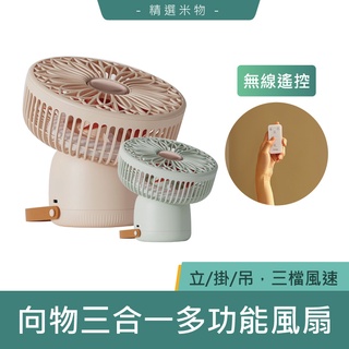 【臺灣現貨🔥一年保固】向物多功能風扇 高配版 兩檔暖燈 USB風扇 小夜燈 無線遙控 三檔風力 小風扇 電風扇 小米有品