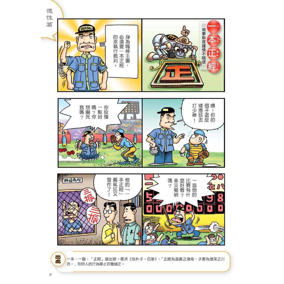 時報 漫畫中國成語套書 1 6集 全新修訂典藏版 蝦皮購物