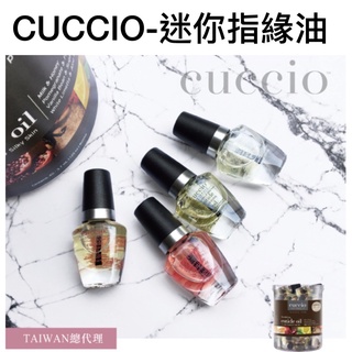 Cuccio 指緣油的價格推薦 2021年12月 比價撿便宜