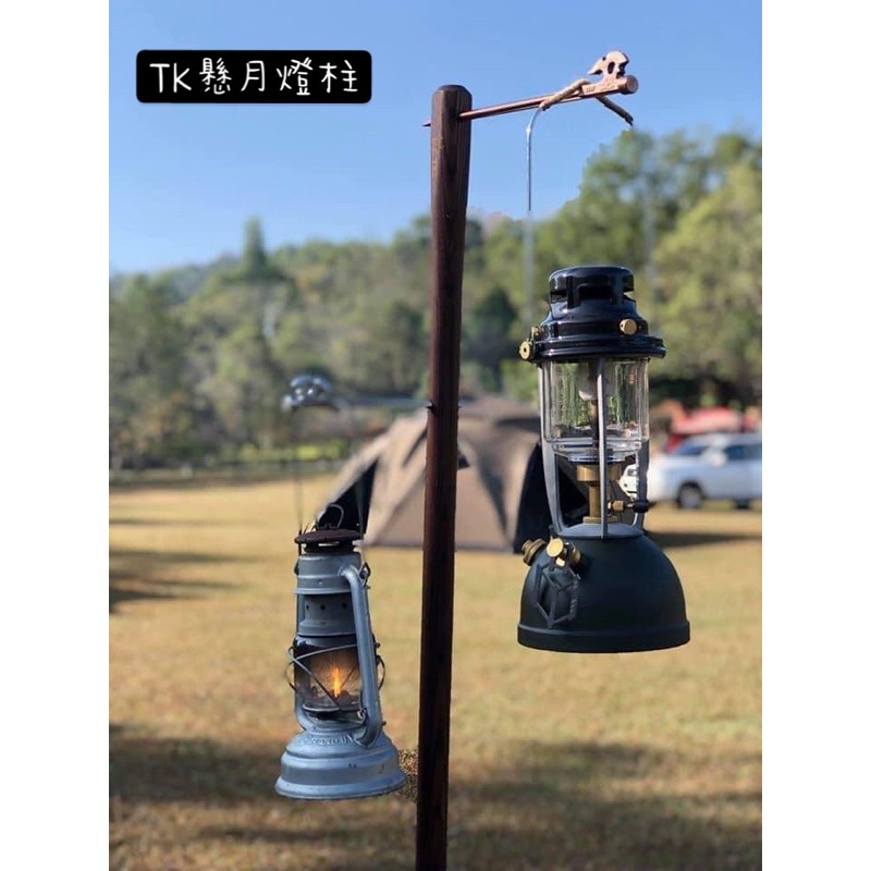 限量現貨 94愛露營實體店面 Tks 懸月燈柱 美國白蠟木燈架燈柱汽化燈n9 實木燈柱木燈柱 蝦皮購物
