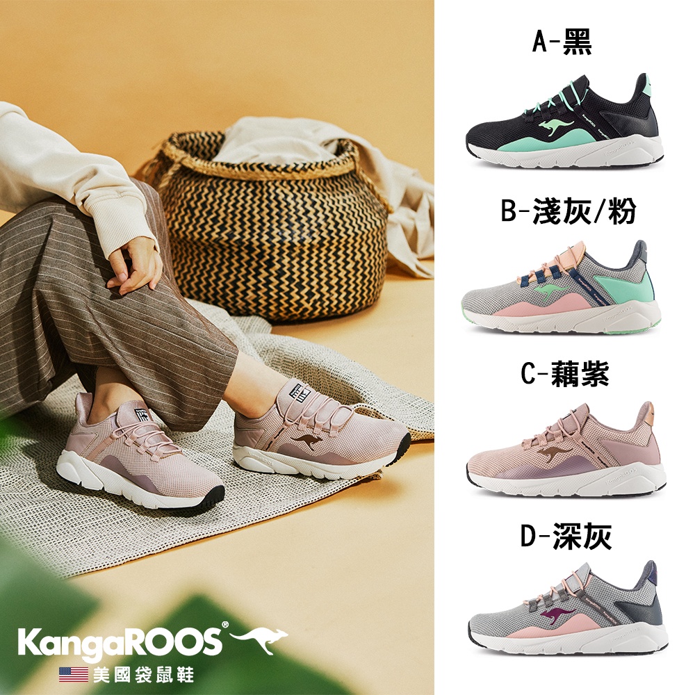 【KangaROOS 美國袋鼠鞋】女 BREEZE 一體成型 緩震機能 運動跑鞋 (共四色可選)