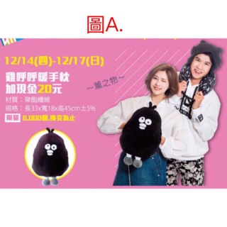 ～薰之物～聖誕節 交換禮物 爽啾貘 雞呼呼暖手枕 暖手枕 抱枕 爽爽貓 馬來貘 巴黎鐵塔 聖誕音樂盒 馬克杯 夢時代