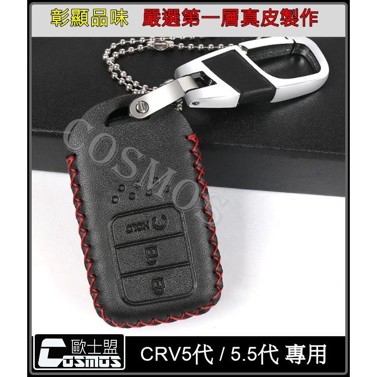 CRV 4代/4.5代/5代/5.5代【小牛皮鑰匙包】鑰匙套/現貨供應/高雄CRV配件專業店