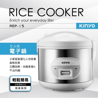 KINYO 耐嘉 REP-15 七人份電子鍋 1.8L 電鍋 飯鍋 機械式電子鍋 不沾塗層內鍋 自動保溫 煮飯鍋 附蒸架