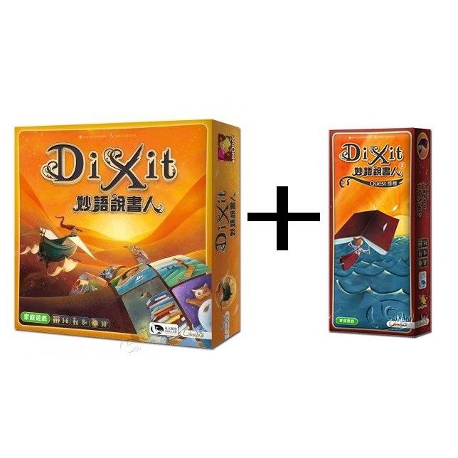 +標準厚套&lt;快樂屋正版桌遊&gt;DiXiT 1+2 妙語說書人1+2 繁體中文版 派對家庭遊戲首選！