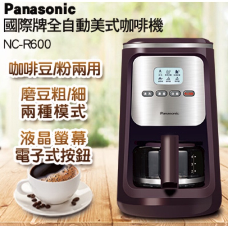［LeeHoo]國際牌NC-R600全自動美式咖啡機